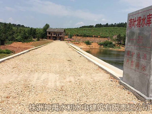 攸縣水庫除險加固